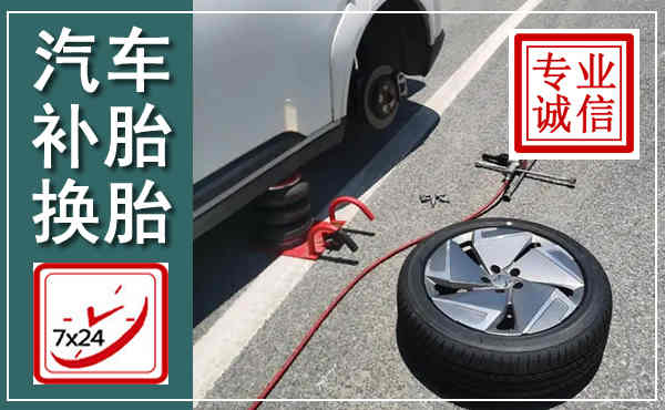 禄丰汽车换轮胎,附近上门换轮胎电话