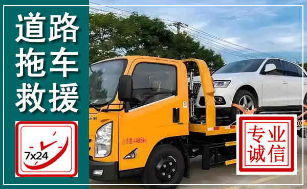 禄丰拖车救援,汽车救援拖车电话