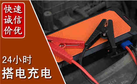 禄丰汽车搭电场景与案例